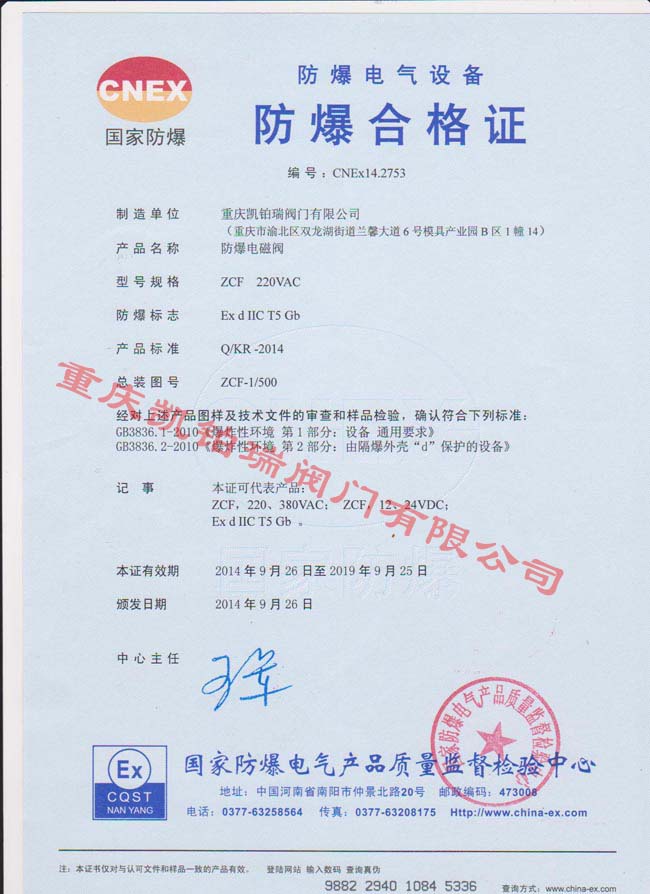 14-防爆合格证.jpg